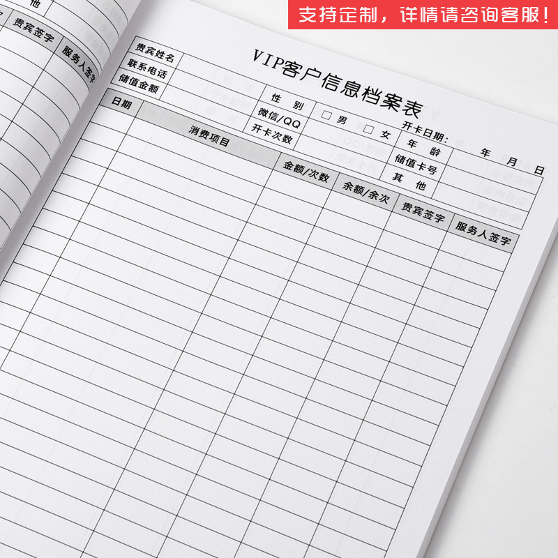 美容院客户资料档案会员信息登记本VIP顾客护理次数消费记录