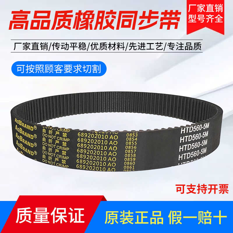 橡胶同步带HTD660-5M 665-5M 670-5M 675-5M 齿形传动带皮带