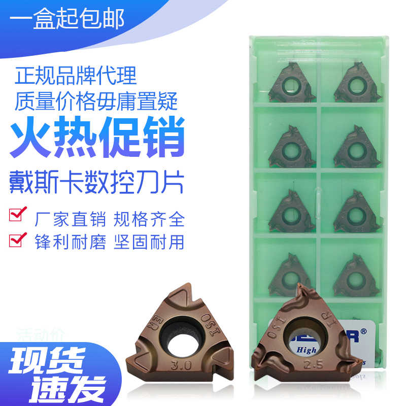 DESKAR 公制螺纹刀片 16IRM/ERM 1.0ISO/2.0ISO/3.0ISO LF6118