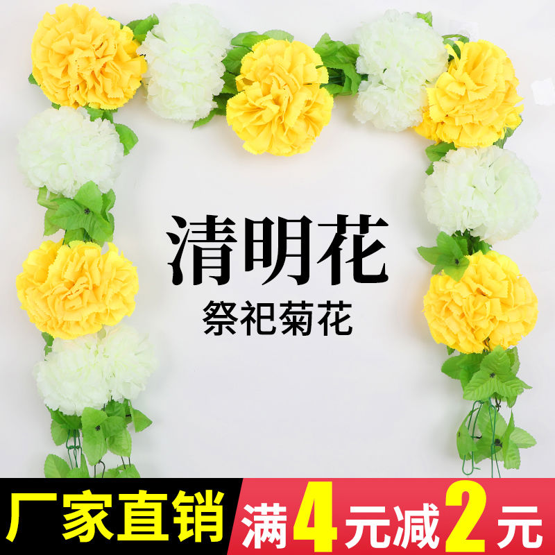 仿真菊花条假花藤条墓地扫墓碑祭祀挂花装饰绢花塑料拉花清明