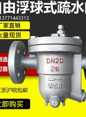 CS41H-16C法兰蒸汽疏水阀 自由浮球式铸钢疏水器DN20 25 32 40