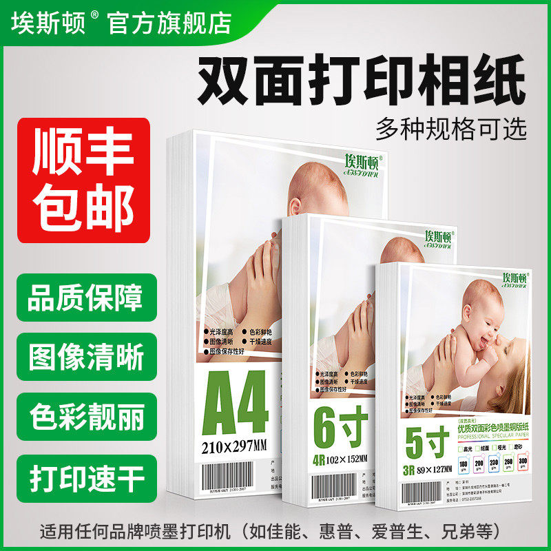 双面打印相纸200克喷墨300g克铜版纸A4A3适用佳能爱普生惠普六6寸