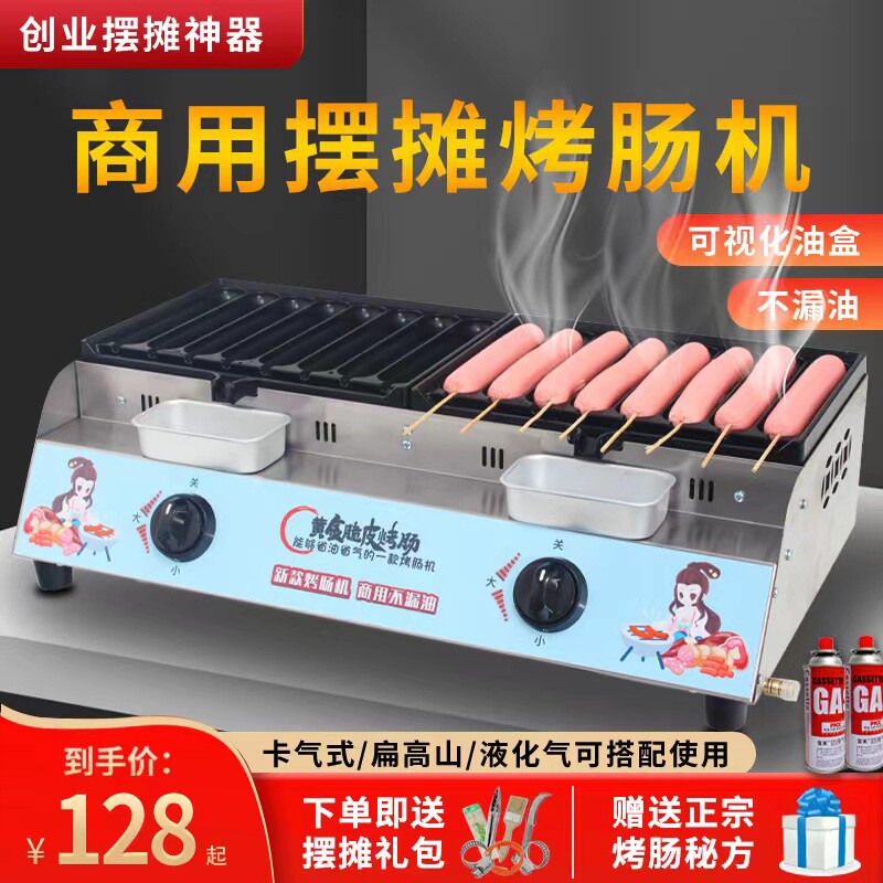 用烤肠机夜市摆摊推车烤热狗机网红黄金脆皮淀粉肠烤香肠机炉子