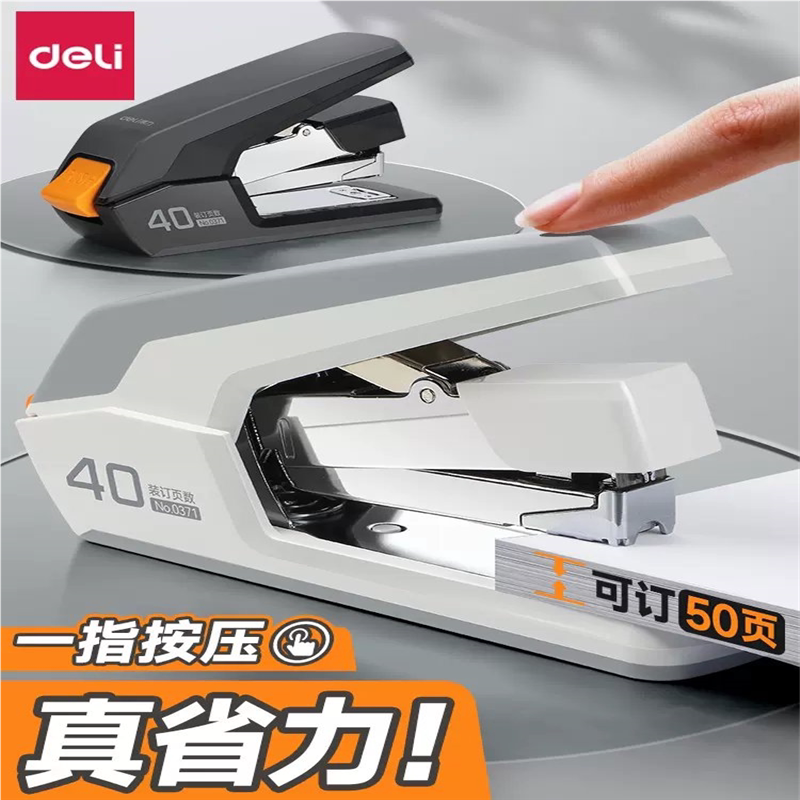 得力文具省力订书机办公用大号可订50页订书器加厚型多功能订书器