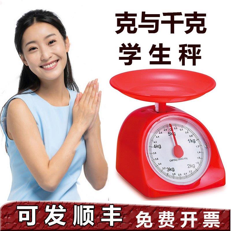 三年级学生千克秤厨房称托盘秤小克称家用5KG烘焙秤弹簧天平