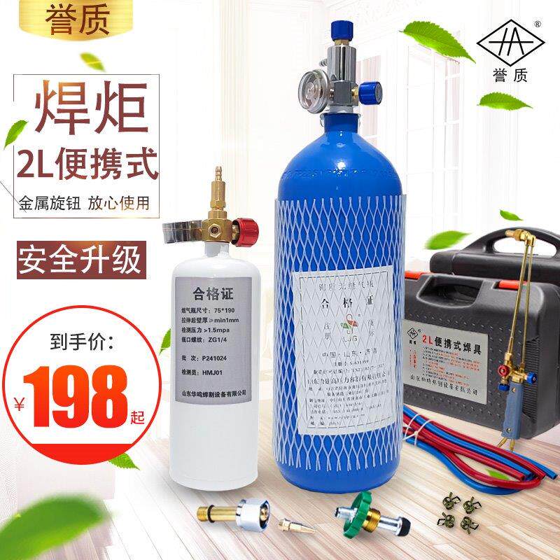 2L便携式焊炬小型氧气焊具焊枪制冷维修工具空调铜管焊接设备套装