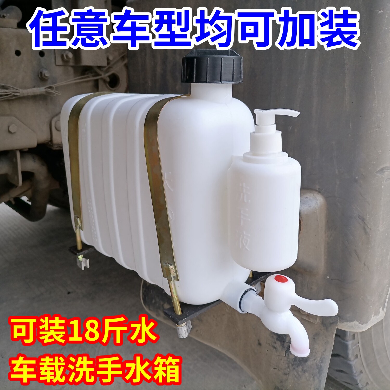 车载洗手水箱洗手壶各种货车单排箱货半挂后八轮带支架塑料储