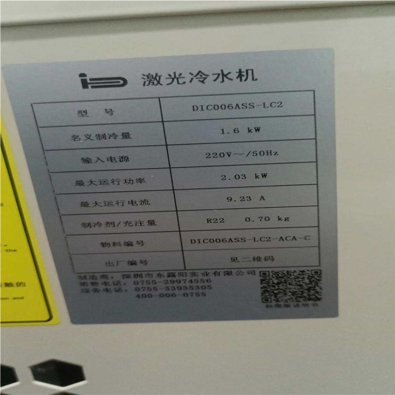 东露阳冷水机DIC006ASS-LC2制冷量1.6kw~询价