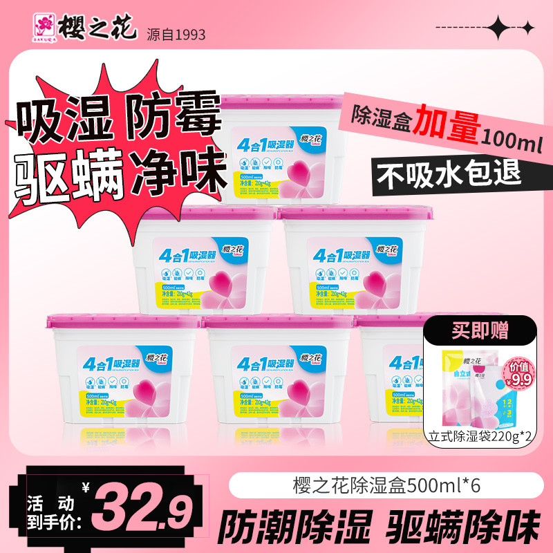 樱之花除湿袋干燥剂宿舍衣柜防潮湿气重回南天防霉驱螨除味除