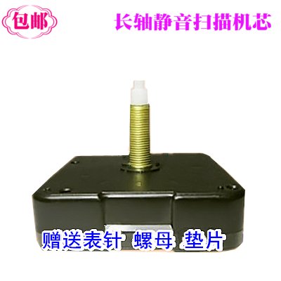 长轴机芯静音石英挂钟电子表芯无框画十字绣钟芯diy创意表针