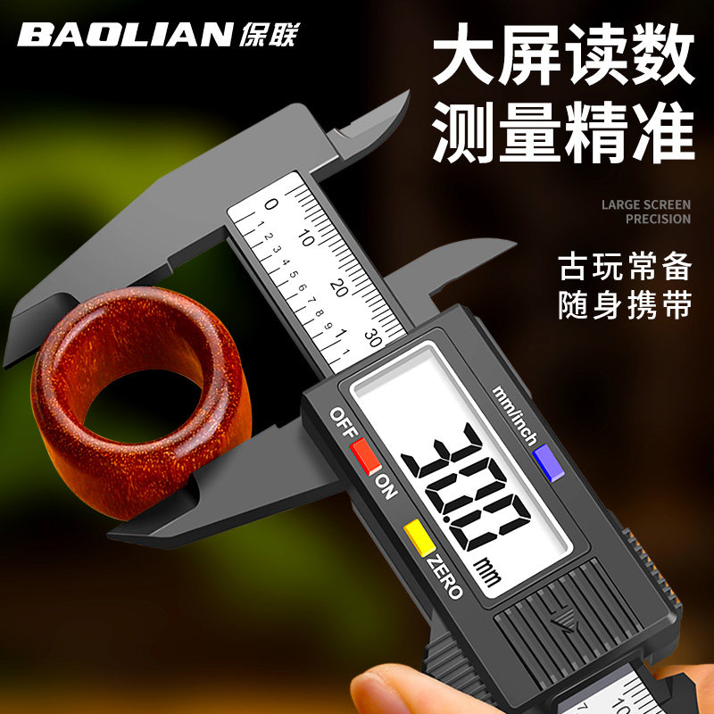 保联游卡尺数显电子高精度珠宝文玩翡翠手镯数字尺寸测量专