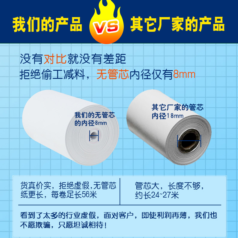 超薄款58mm热敏纸57x50x30x40管芯小票纸po收银打印纸通用小卷