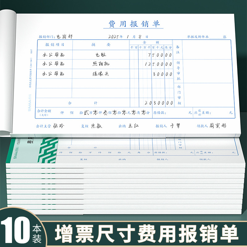 西玛用友报销单据增票发票规格240*140费用报销费单差旅费记账付