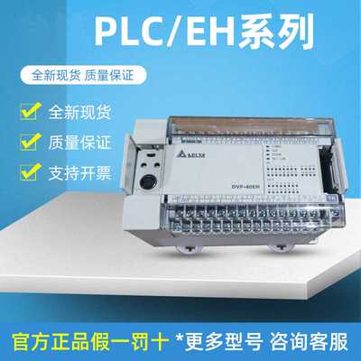 EH3系列模块DVP08/16/32/48/HM/HN/HP/11N/11R/11T/DVP32/00R/0