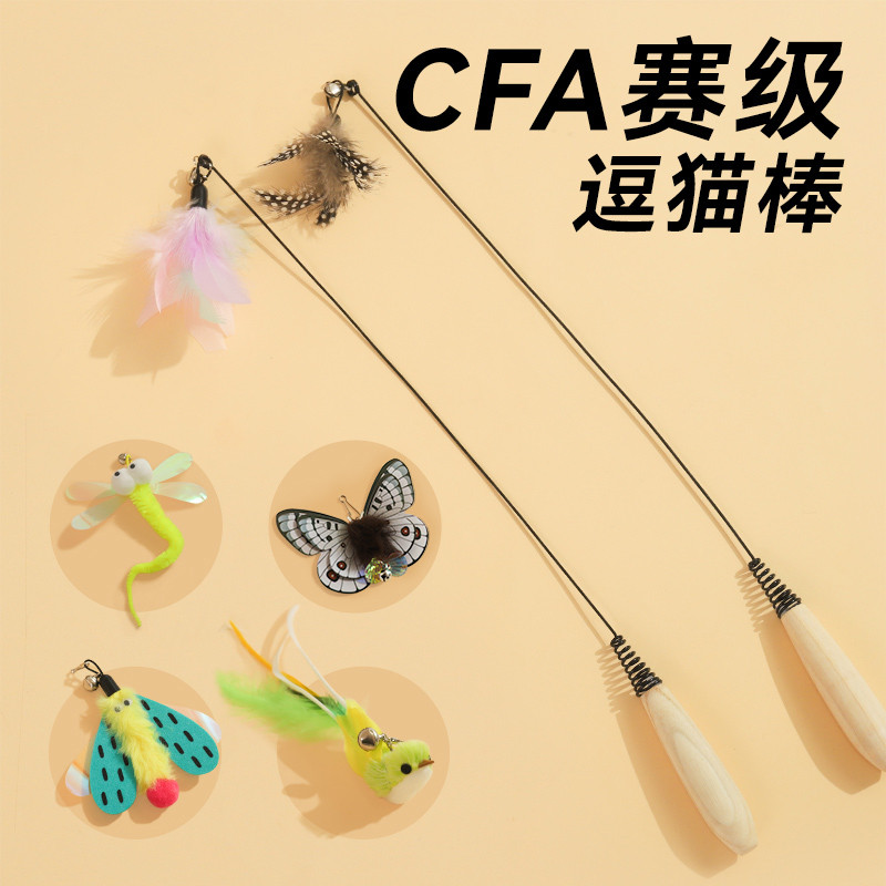 cfa赛级逗猫棒长杆猫玩具替换头羽毛逗猫玩具小猫斗猫棒猫咪用