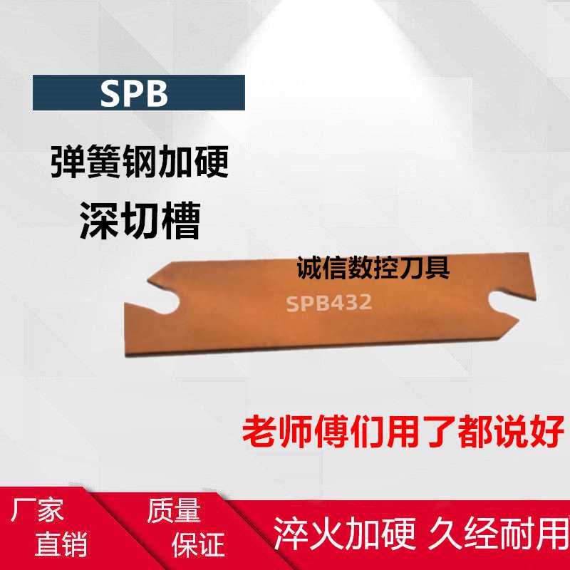 大切深可调切断刀板SPB226/326/426/526/232/332/432/532/632