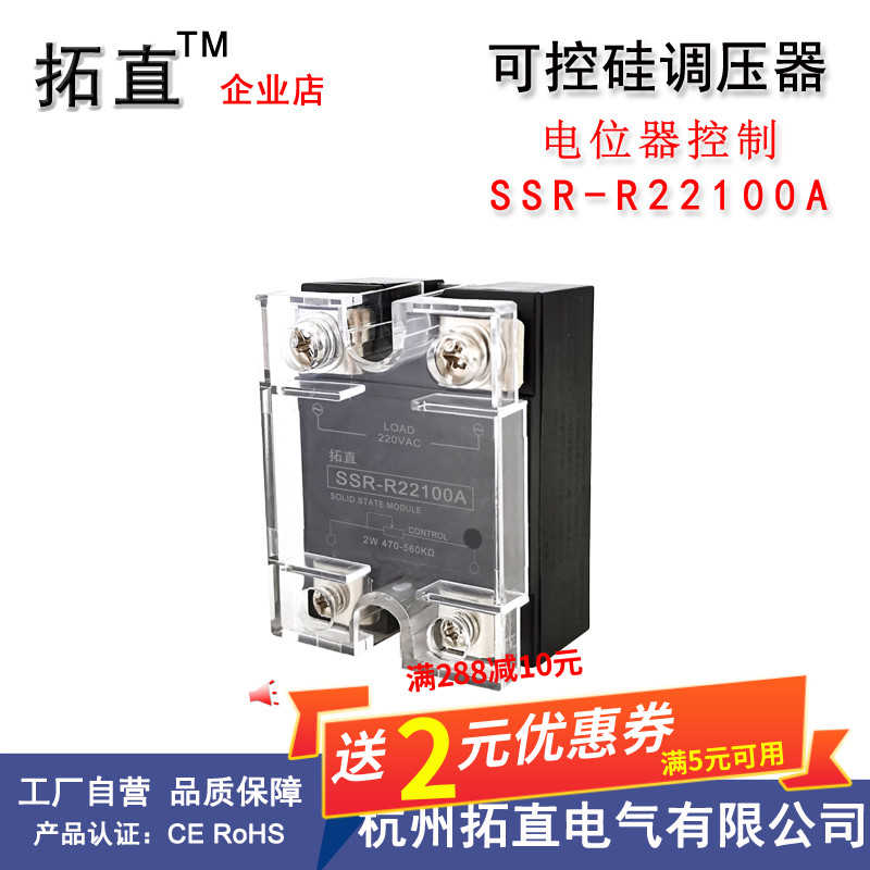 SSR-R22100A可控硅调压器调压模块100A 220VAC 470KΩ电位器