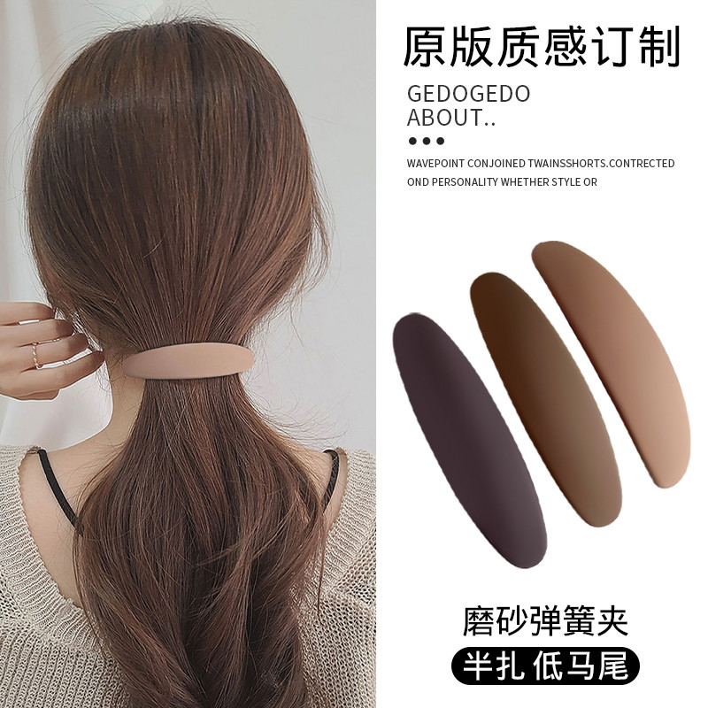 后脑勺发夹一字夹半扎发弹簧夹简约磨砂高级感发卡马尾夹顶夹夹子
