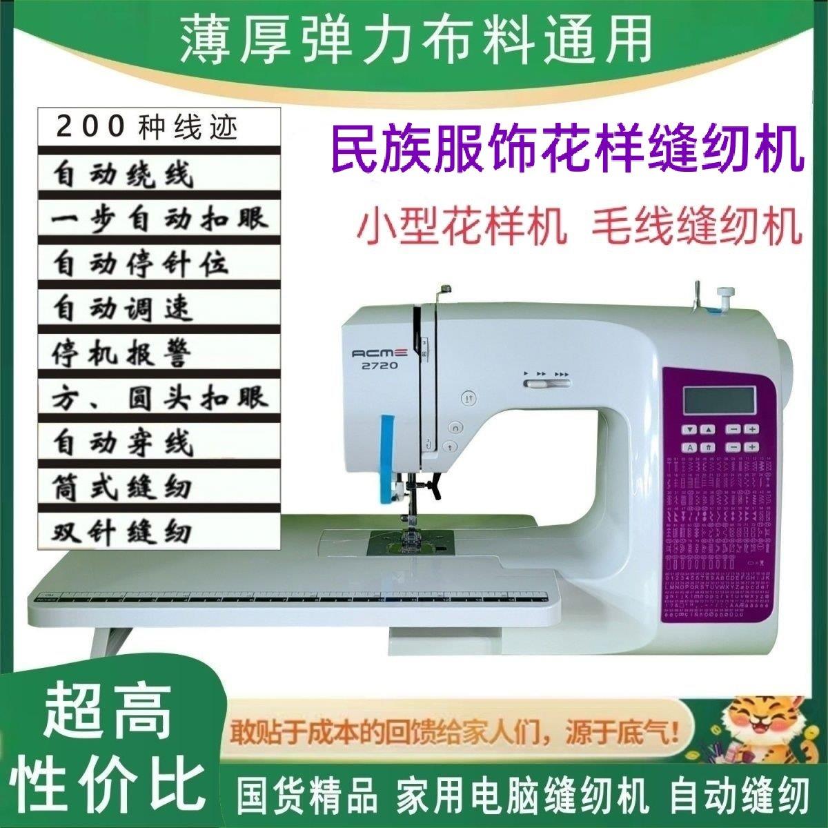吃厚家用爱可美电子多功能电动缝纫机200种花样细毛线小型花样机