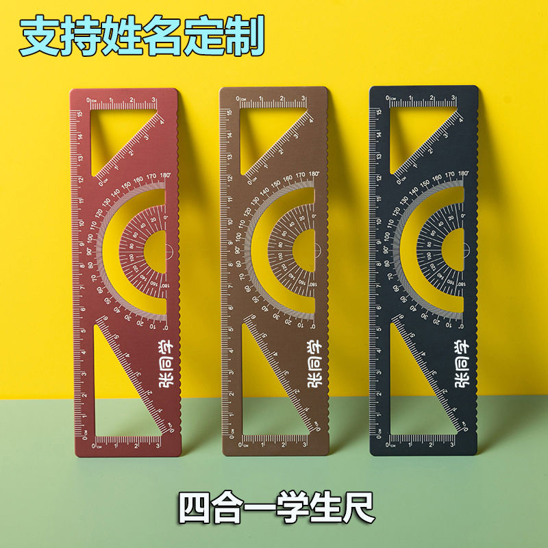 定制刻字尺子小学生专用四合一尺子多功能一套直尺量角器三角尺