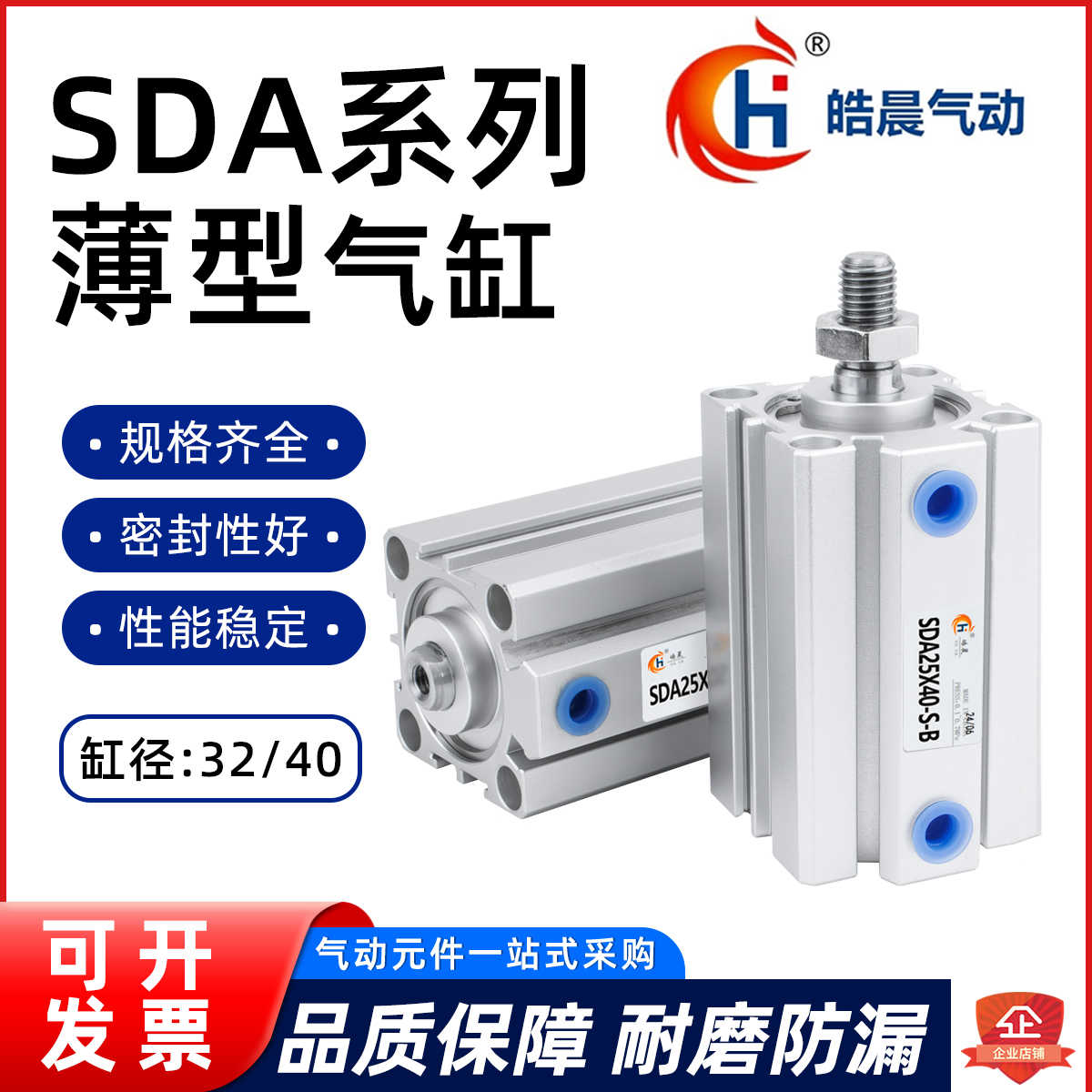 SDAS薄型气缸SDA32/40*X10X15/20/25/30/35/40/50/60/75/80/100
