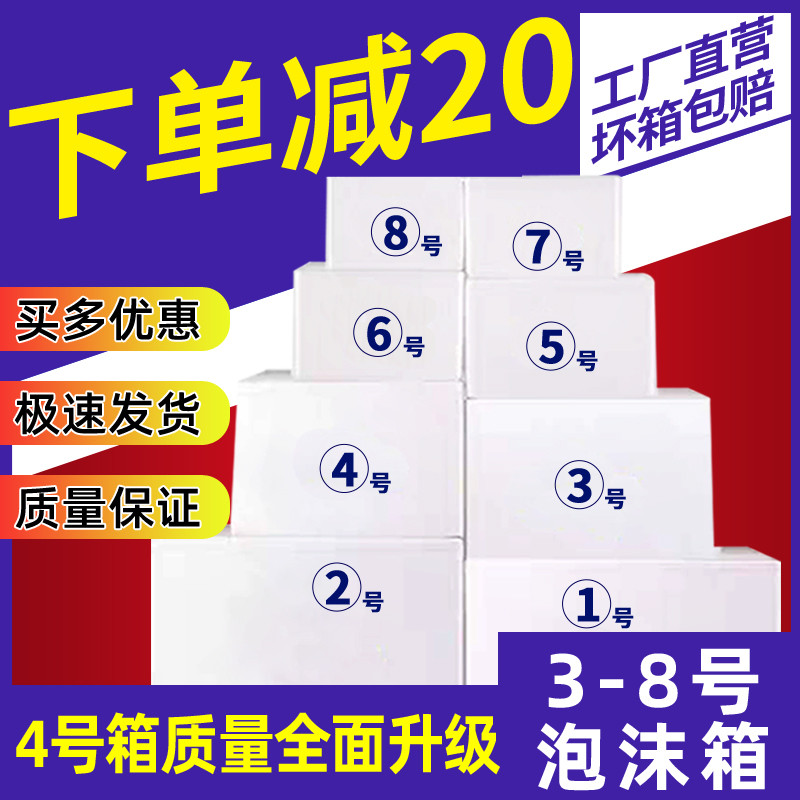 冷藏保鲜箱泡沫箱保温箱生鲜快递打包专用邮政3456号泡沫盒子批发