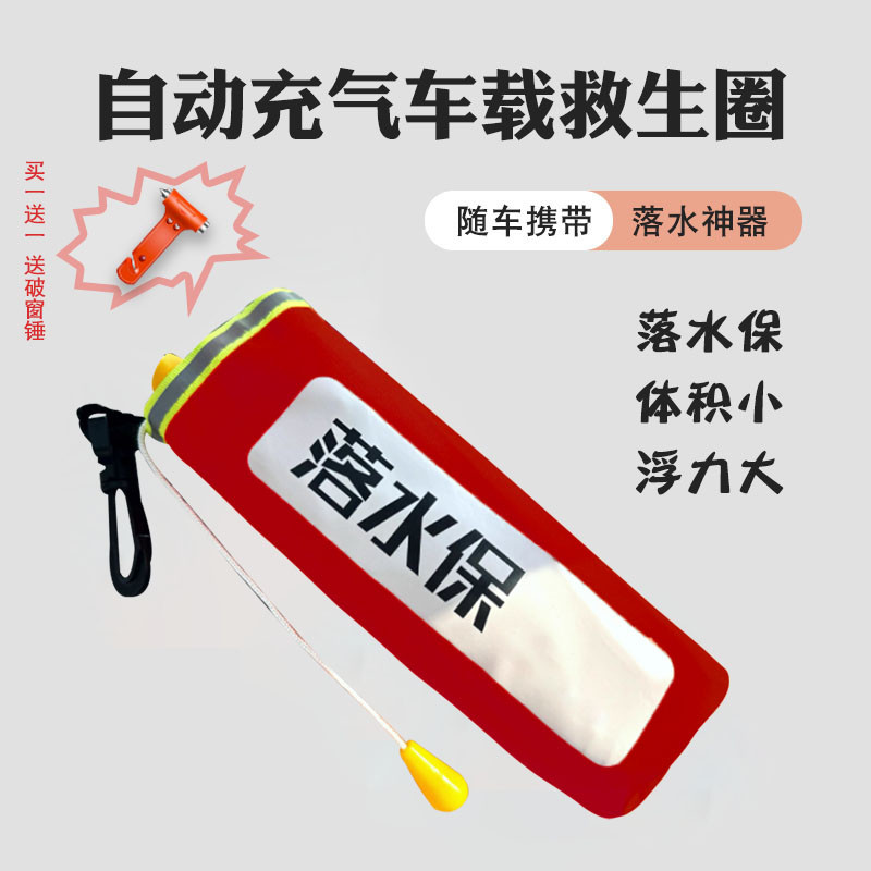 车载救生衣车用防溺水落水保命自救宝命自动充气腰带救生圈破窗器