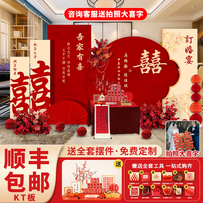 订婚宴布置装饰全套用品摆件网红新中式高级简单气球定制kt背景板
