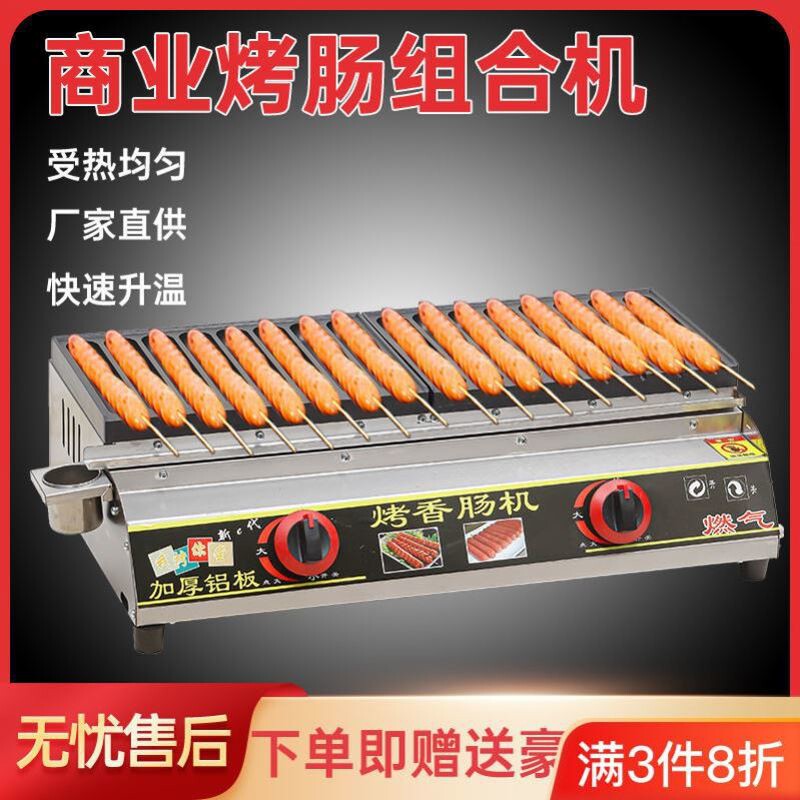 烤肠机夜市摆摊用燃气网红夜市烤淀粉肠机手工自动热狗鸟蛋