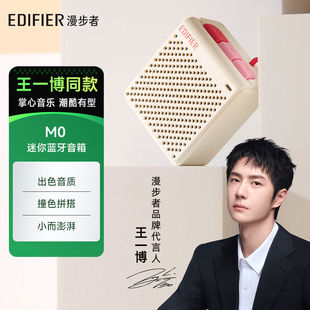 漫步者M0线蓝牙音箱高音质低音炮便捷式迷你小型音响户外车