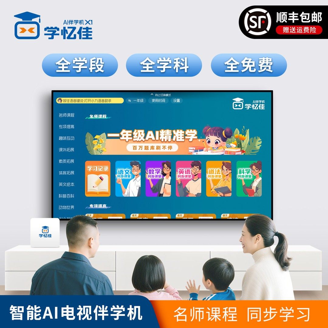 学忆佳【AI伴学机教育学习机】AI智能电视护眼学习神器幼小初高同