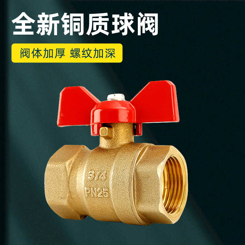 球阀双内丝直接热水器燃气自来水水管阀门开关铜2分3分4分6分