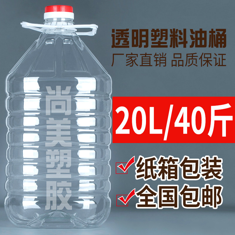 20L透明塑料瓶40斤装酵素桶家用油壶酒桶酒瓶酒壶PET食级油桶