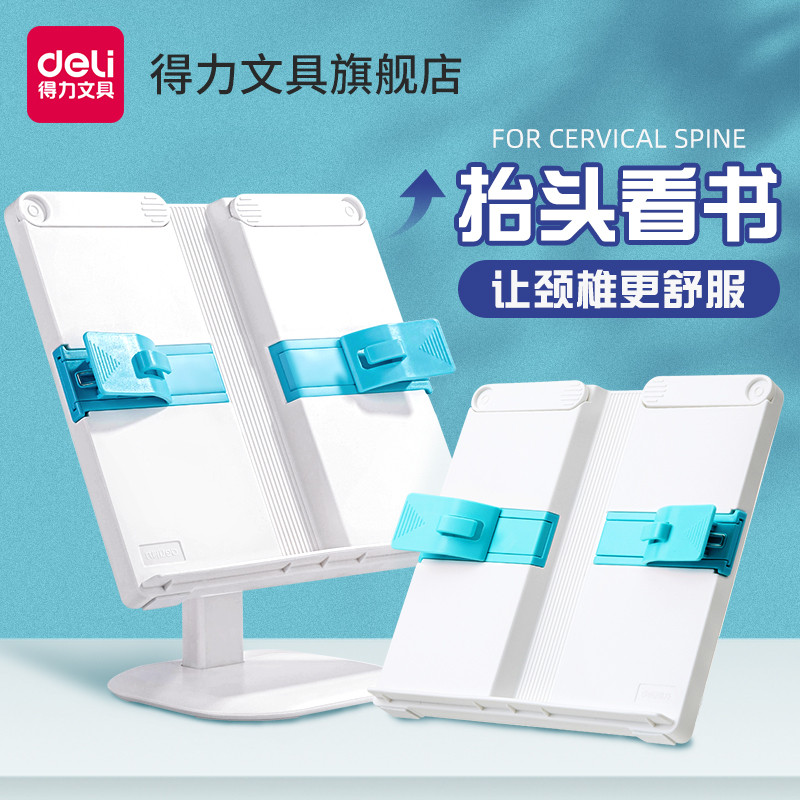 得力阅读架可升降儿童坐姿矫正读书架宝宝绘本看书支架小学生