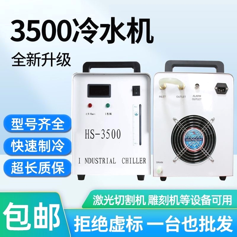 工业冷水机制冷CW3500雕刻机水冷机激光切割冷水机激光管通用水箱