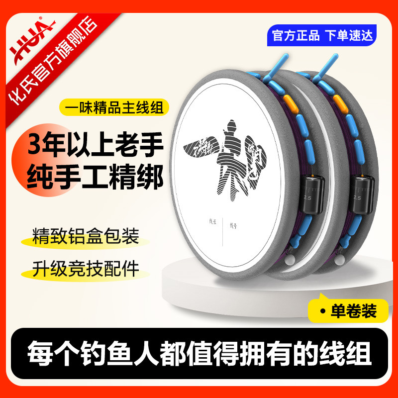 一味竞技主线组钓鱼线套装台钓正超强拉力绑好渔具大物主线组