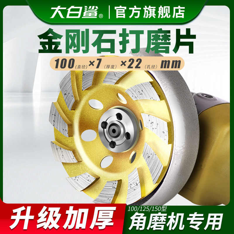 大白鲨石材碗磨打磨片金刚石磨轮锯片大理石水泥地面角磨机磨