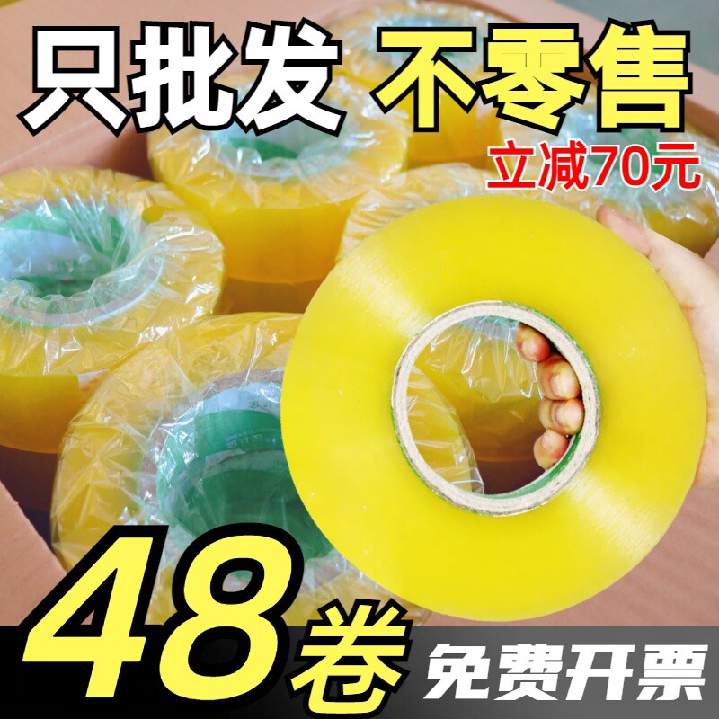 透明胶带大卷快递打包封箱胶带封口胶布宽胶带胶纸条整箱胶带
