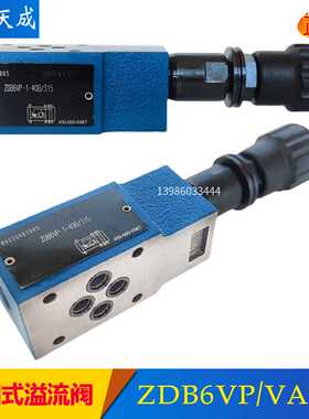 叠加式溢流阀ZDB6VP1-40/315 ZDB6VA2/6VB调压阀ZDB10VP1-40/2