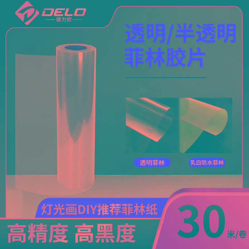 菲林胶片丝网印刷喷墨打印全透明不防水胶片印花厂晒版菲林底