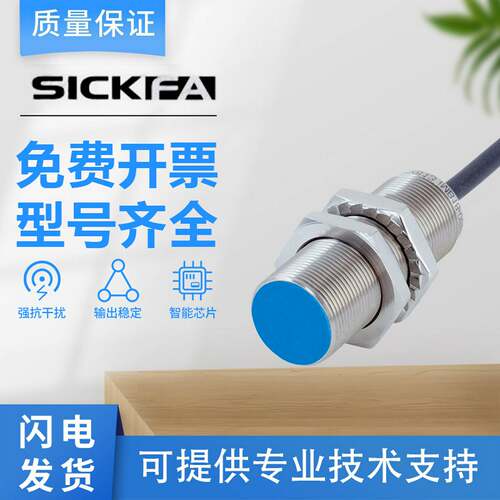 议价-SICKFA接近开关传感器jIMB18-08BPSVU2S12NPSVU2S/08BDSVU