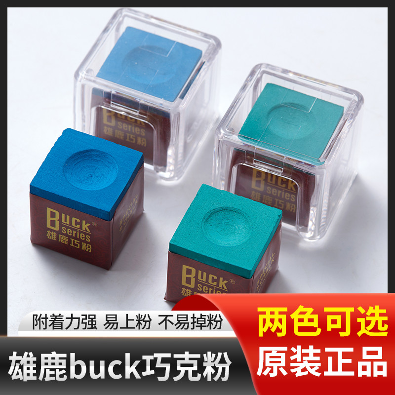 雄鹿巧粉台球巧克粉适用九球杆中式八球斯诺克巧粉油性枪粉桌球粉
