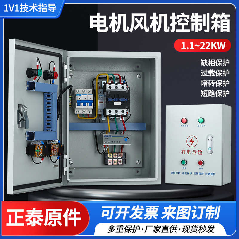 消防排烟风机控制箱按钮启停三相电机配电柜热过载缺相水泵开