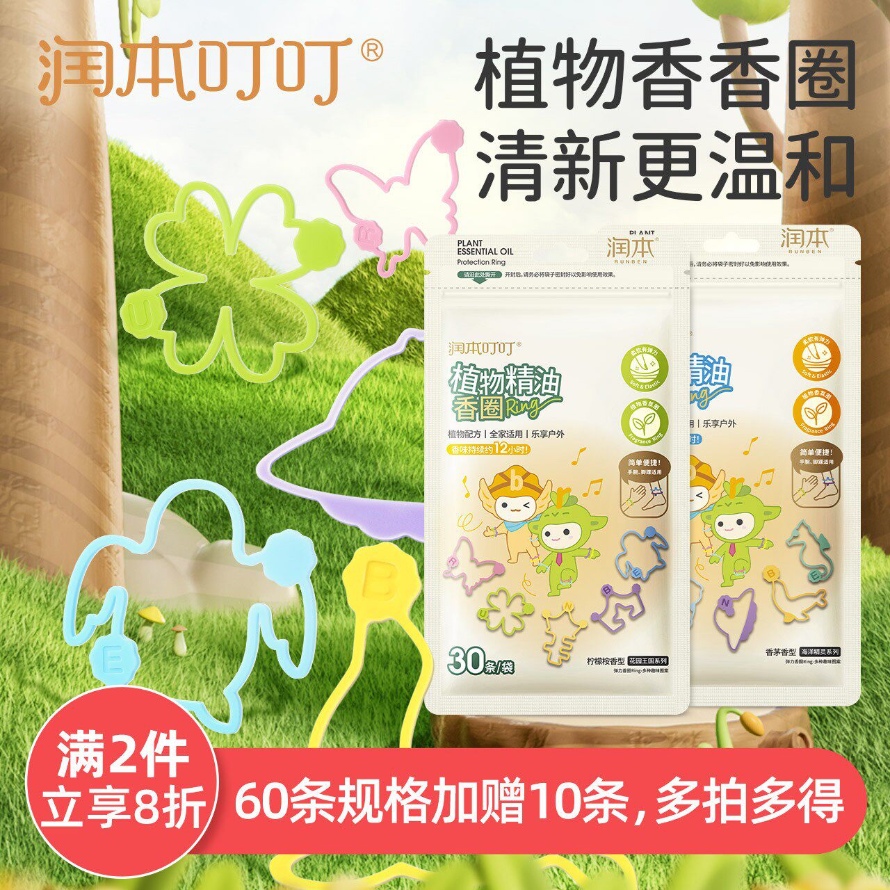 润本植物精油手环婴儿防蚊液驱蚊喷雾儿童宝宝大人户内外专用香圈