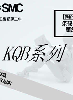 SMCKQB2T04-KQB2T06-08-10-12-16-M5-01S-02S-03S-04S-06S-00