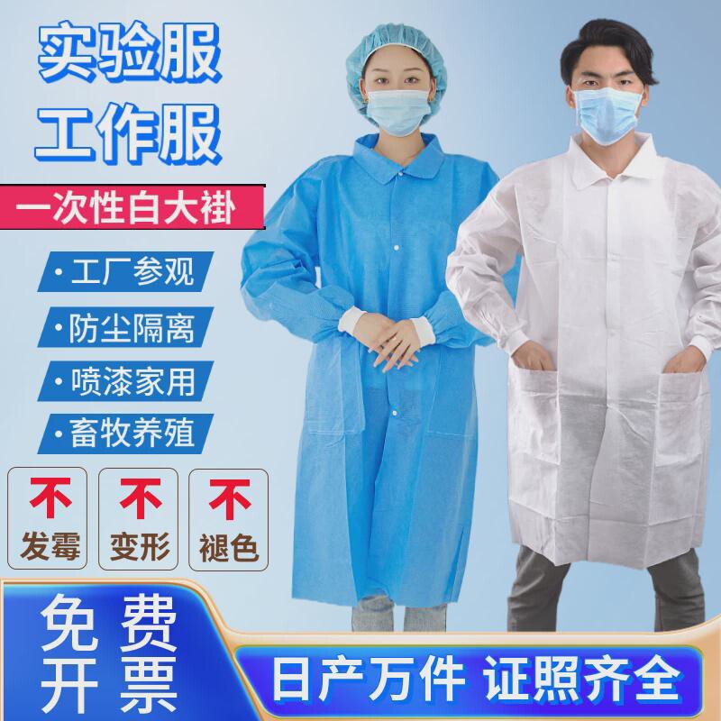 一次性白大褂工作服实验服纺布隔离衣工厂防护参观防水防尘加厚