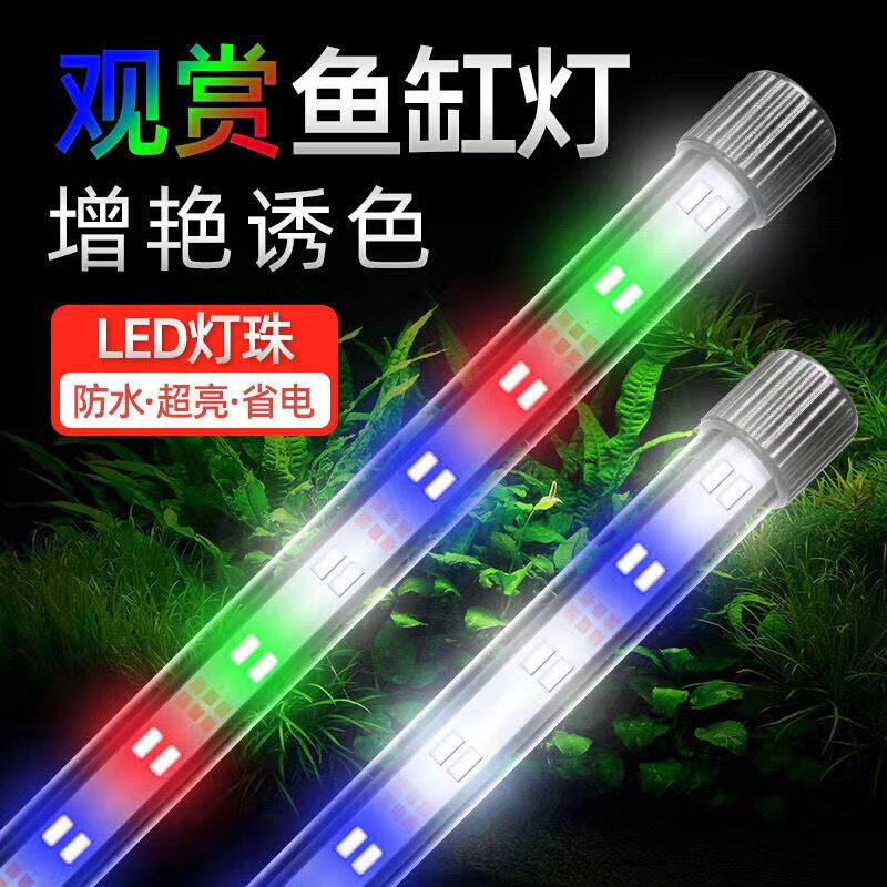 鱼缸灯led防水潜水小型水族箱照明灯赏鱼灯七彩变色全光谱增