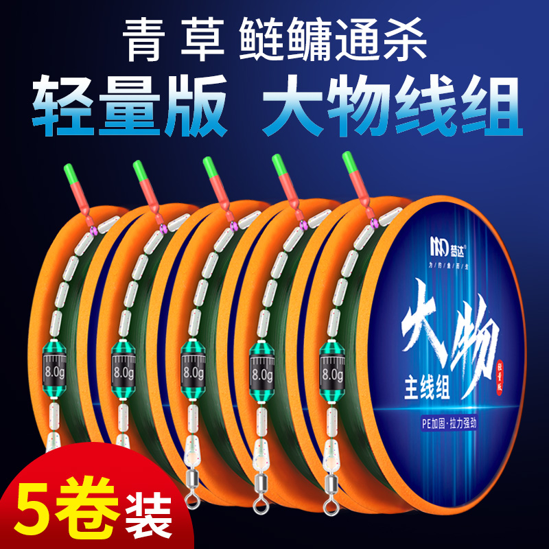 大物线组巨物鲢鳙主线成鱼线正套装全套青鱼专用高端钓鱼线