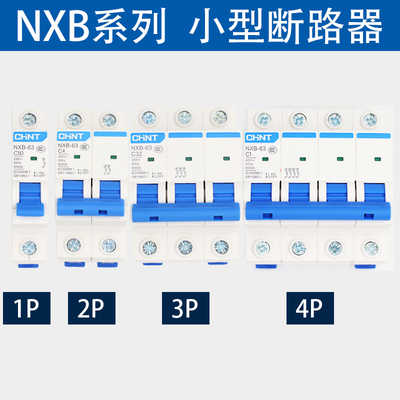 昆仑NXB-63 1P2P3P4PC型家用小型断路器DZ47空气开关升级款