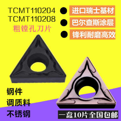 数控镗孔刀片三角形单面粗精镗内孔刀粒TCMT110204/110208不